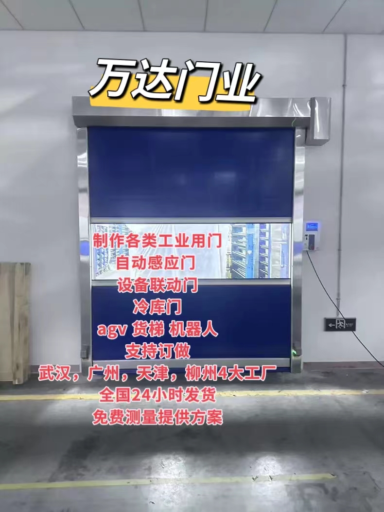 黄浦货梯联动PVC快速门
